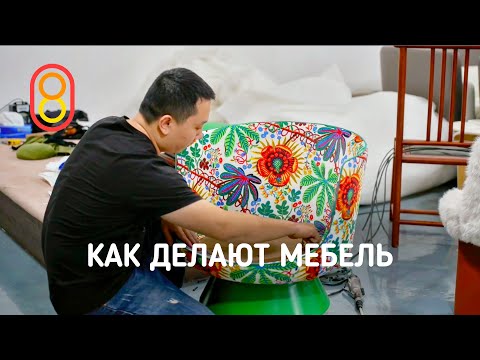 Видео: Как делают МЕБЕЛЬ — люкс из Китая!