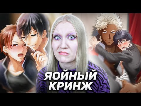 Видео: Я ПРОЧИТАЛА САМЫЕ КРИНЖОВЫЕ МАНГИ