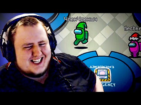 Видео: ОН ВОКРУГ СТОЛА ЗА МНОЙ БЕГАЕТ! AMONG US