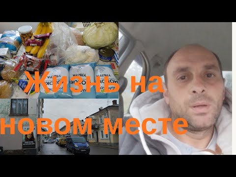 Видео: Наш новый дом:Посетили город, покупки домой 