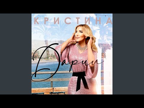 Видео: Дарил