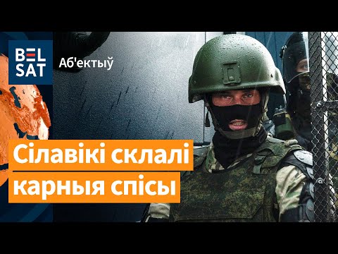 Видео: ❗️ Режим готовит массовые репрессии перед выборами. Польша отгородится от Беларуси минами / Объектив