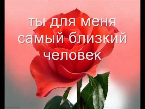 Видео: Для тебя любимая