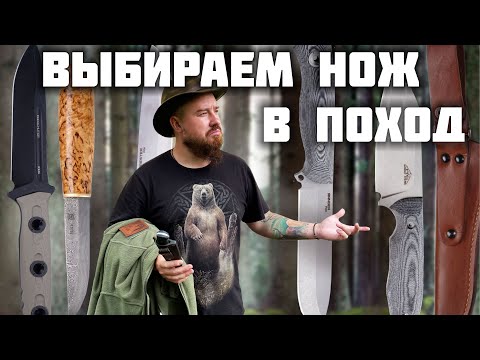 Видео: Вся правда о выборе первого походного ножа. МОРА - лучший нож!? Советы начинающему туристу.