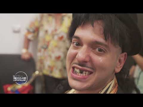 Видео: Шоуто на Николаос Цитиридис: Николаос +: Оркестър на кристали с Вики и Десо от "Мастило"