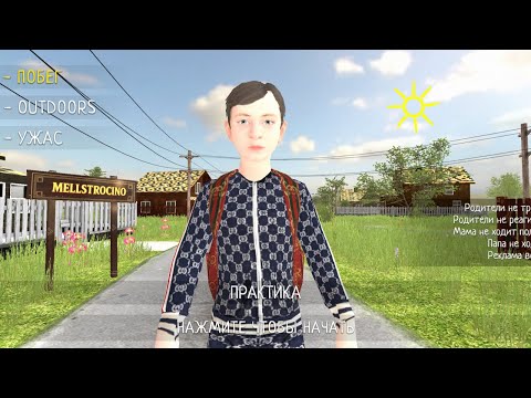 Видео: СКУЛБОЙ АНДРЕЙ МЕЛСТРОЙ МОД - SCHOOLBOY MELLSTROY MOD