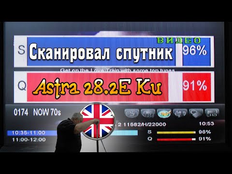 Видео: Сканировал спутник Astra 28.2E Ku