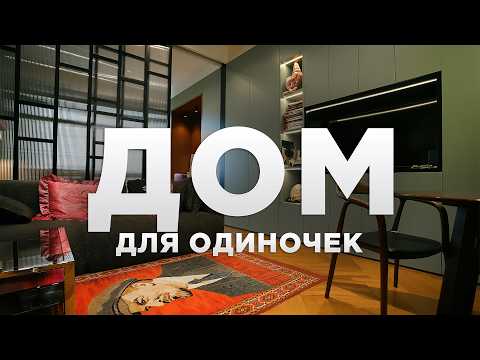 Видео: АНТИГЛЯНЕЦ. Как выглядит квартира Татьяны Столяр? | Рум Тур
