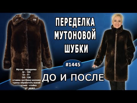 Видео: Творческий эксперимент: обновляем старую мутоновую шубку и вносим свежие акценты в образ.