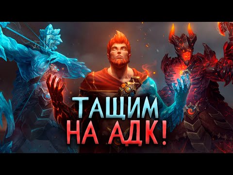 Видео: Как Играть за АДК/Стрелков в 11 Сезоне! - Smite