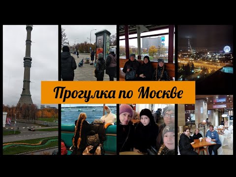 Видео: Экскурсия по Москве/Прогулка по Москве-реке/Парк Зарядье/Парящий мост/Смена караула/Гостиница Космос