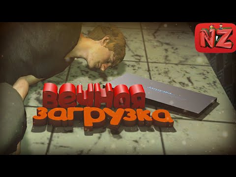 Видео: Вечная загрузка / Приколы, Хоррор / Floor44