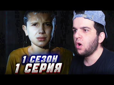 Видео: КРИПОТАААА!🔥Очень странные дела 1 серия 1 сезон | Реакция