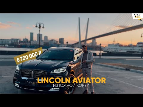 Видео: ⭐ LINCOLN AVIATOR ⭐ ! АМЕРИКАНСКАЯ ДУША ИЗ КОРЕИ !! #авто #автоимпорт #автообзор #lincoln