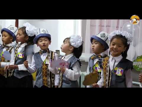 Видео: Прощай Азбука средняя школа №19 им.Б.Садыкова