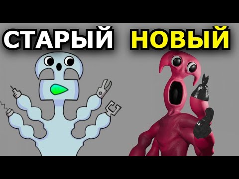 Видео: ВСЕ СТАРЫЕ ВЕРСИИ персонажей Garten of Banban! Старые монстры детсада Банбана