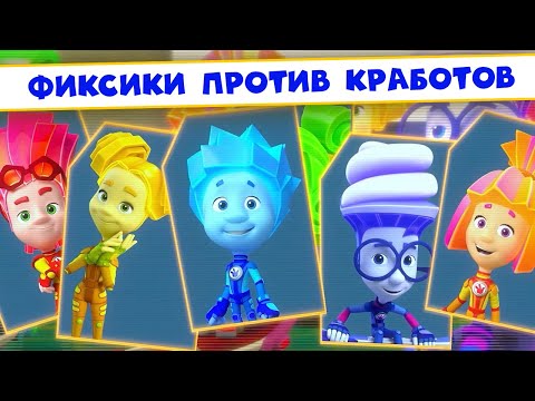 Видео: Фиксики против кработов! Слушаем песни из фильма, смотрим мультик 🎵