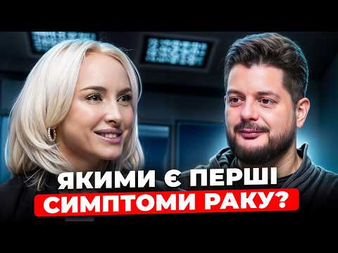 Видео: ПЕРШІ симптоми РАКУ головного МОЗКУ. ДЕФІЦИТ яких ВІТАМІНІВ може СПРОВОКУВАТИ рак?  / ШКІРЯК