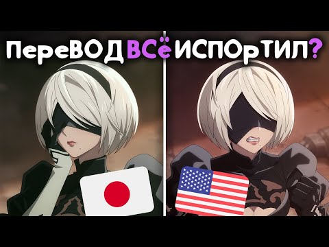 Видео: Ужасный Английский NieR: Automata #nierautomata