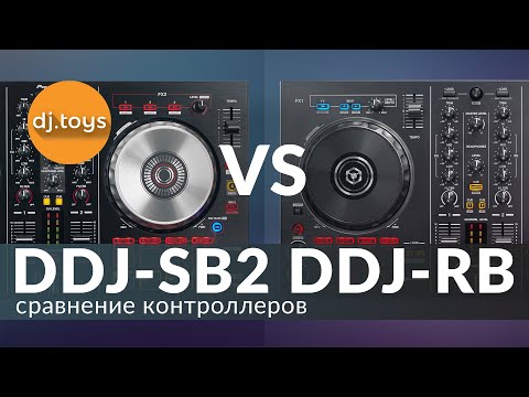 Видео: PIONEER DDJ SB2 vs DDJ RB СРАВНЕНИЕ DJ КОНТРОЛЛЕРОВ / djtoys