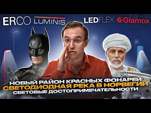 Видео: Световой туризм / Летучие мыши спасены / Электроподстанция как арт-объект — новости за май 2023 года