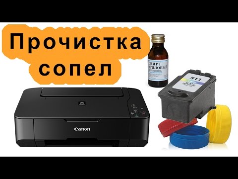 Видео: Как прочистить сопла струйного принтера