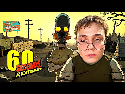 Видео: ДРЕЙК ИГРАЕТ В 60 СЕКУНД #11