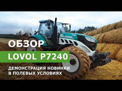 Видео: Трактор LOVOL P7240. Демонстрация новинки в полевых условиях