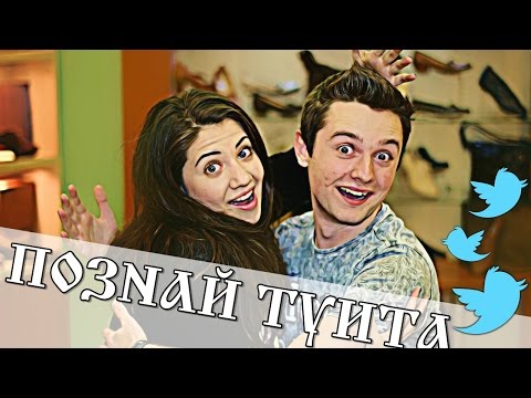 Видео: На кого е този туийт? w/ Stefie