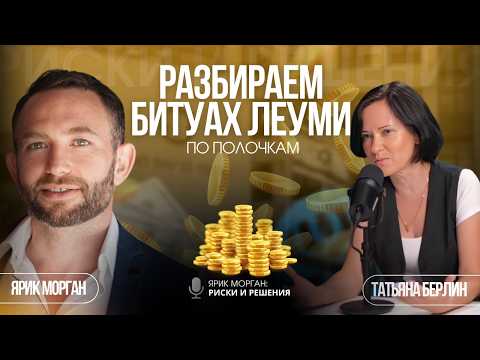 Видео: Страховка, пенсия, Битуах Леуми. Как все работает на самом деле?