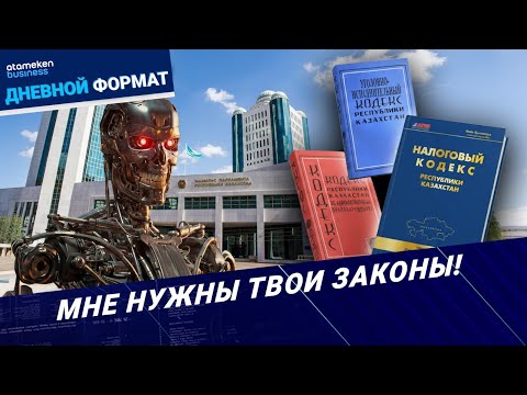 Видео: «Судный день» для бюрократии: тотальное внедрение AI | Дневной формат | 11.09.25