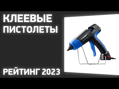 Видео: ТОП—7. Лучшие клеевые пистолеты [электрические, аккумуляторные]. Рейтинг 2023 года!