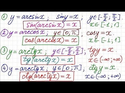 Видео: Что такое арктангенс и арккотангенс