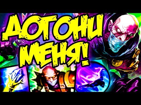 Видео: Гайд на Синджеда - самый противный топер | Лига Легенд