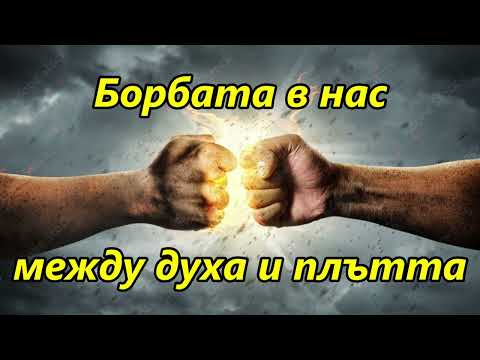 Видео: "Борбата в нас между духа и плътта", Йосиф Кънев, ЦАСДРД, 07.11.2025 г.