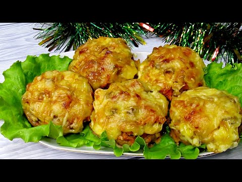 Видео: Потрясающее горячее на праздничный стол! Всем будет вкусно! Будут просить добавки!