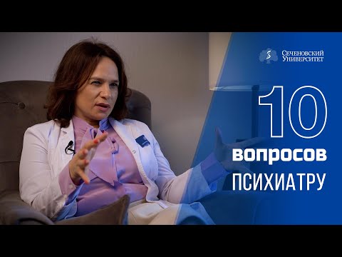 Видео: 10 вопросов психиатру: Беатриса Волель