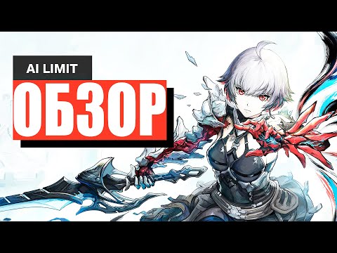 Видео: ОБЗОР AI Limit / Я сыграл 30 часов в AI LIMIT для обзора (мои впечатления)