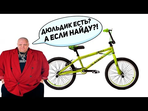 Видео: НОВЫЙ РУССКИЙ BMX - AZART ABD / ТРЕШ ОБЗОР FEAT. Петр Crave Live