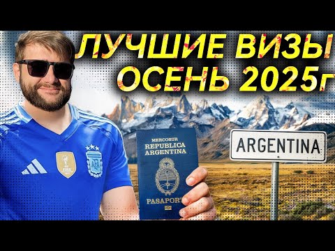 Видео: Гражданство Аргентины после ужесточения правил. Только самые актуальные способы легализации!
