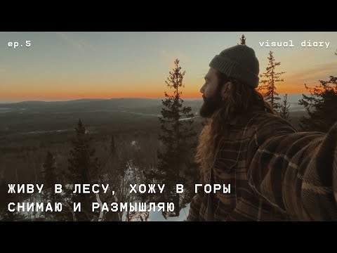 Видео: [ это мой родной Урал.]