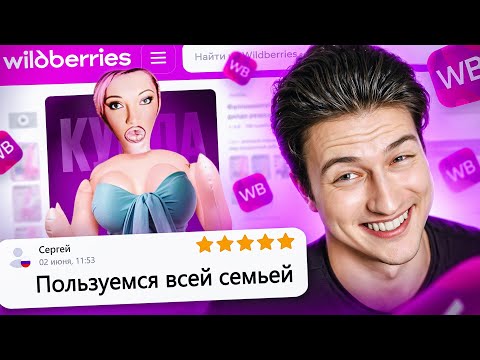 Видео: ЧЕРНЫЙ РЫНОК НА ВАЙЛДБЕРИС 3