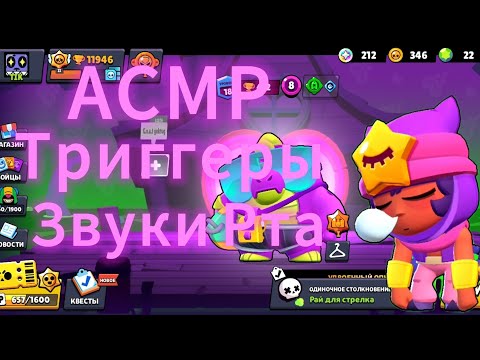 Видео: АСМР Триггеры,Звуки Рта!!!!