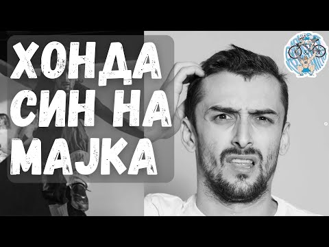 Видео: ДОЈДИ! СТАНИ! АЈДЕ! ... Приказната на Александар Михајловски - Хонда