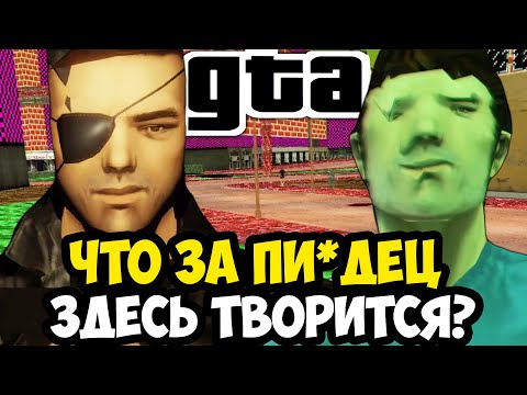 Видео: ЭТО ЛУЧШИЙ ТРЭШ МОД В ИСТОРИИ GTA! - Grab The Auto 3 - Обзор Трэш Мода