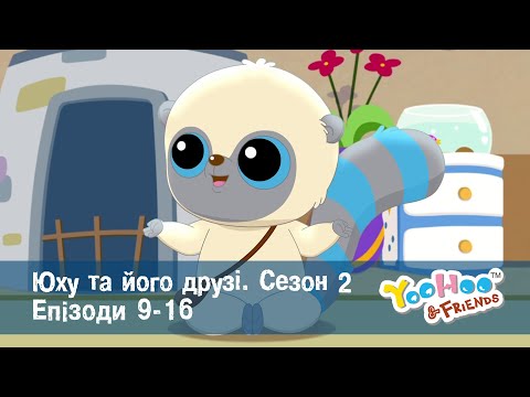 Видео: Юху та його друзі. Сезон 2. Епізоди 9-16 - Мультфільм - Збірник