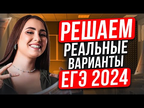 Видео: ЭТО будет на ЕГЭ 2025! / Разбираем ПРОСТО и ПОНЯТНО варианты ЕГЭ по английскому языку 2024!