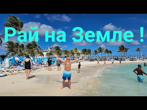 Видео: РАЙСКИЙ ОСТРОВ !!! 