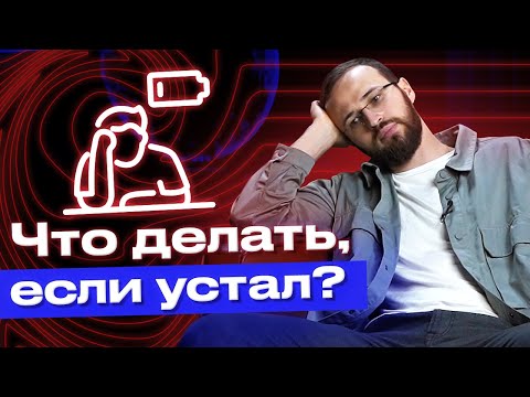 Видео: Всё НАДОЕЛО! Не хочу работать! / 10 причин, почему вы не хотите работать!