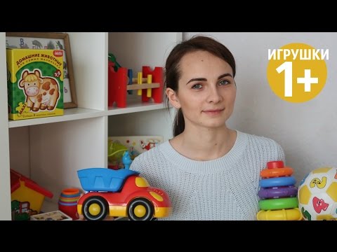 Видео: ДЕТСКИЕ ИГРУШКИ от года / Полезные и нужные игрушки